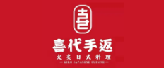 喜代手返